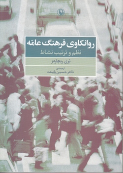 روانکاوی فرهنگ عامه